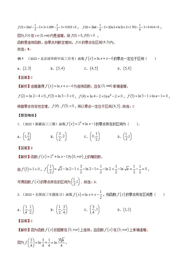 新高考数学一轮复习考点题型训练 2.8函数零点的6大题型（精讲）（解析版）第3页