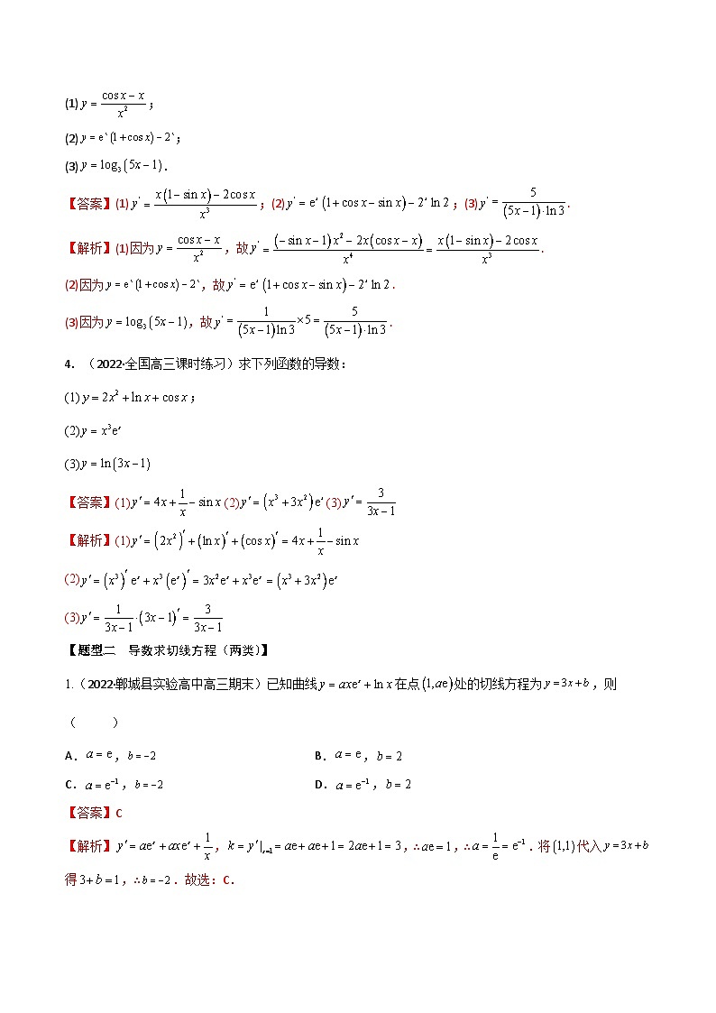 新高考数学一轮复习考点题型训练 3.1导数的概念及切线问题（精练）（解析版）第2页