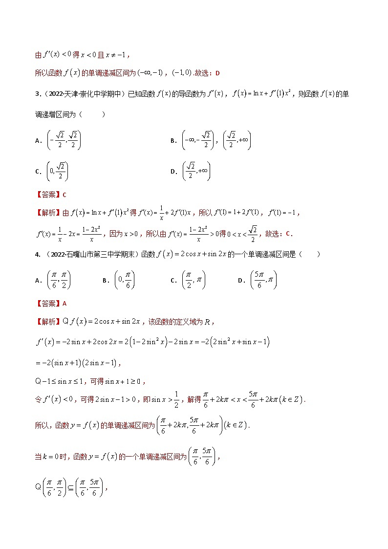 新高考数学一轮复习考点题型训练 3.2导数研究函数的单调性（精练）（解析版）第2页