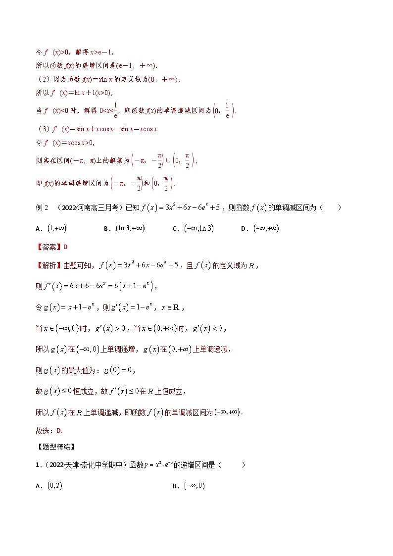 新高考数学一轮复习考点题型训练 3.2导数研究函数的单调性（精讲）（解析版）第2页