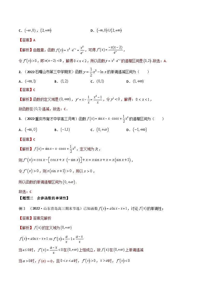新高考数学一轮复习考点题型训练 3.2导数研究函数的单调性（精讲）（解析版）第3页
