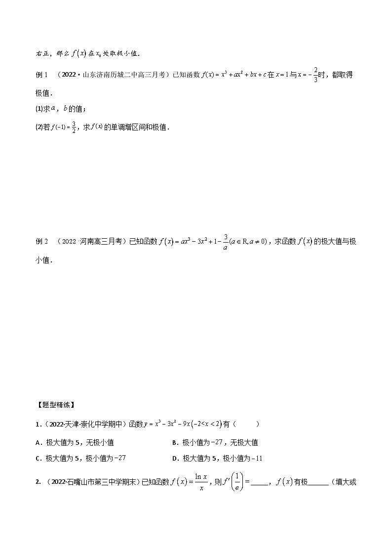 新高考数学一轮复习考点题型训练 3.3导数研究函数的极值、最值（精讲）（原卷版）第2页