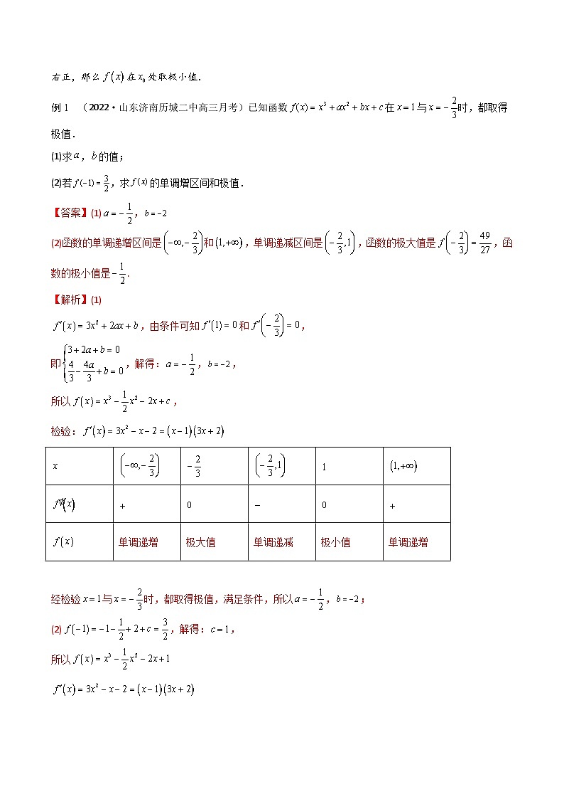 新高考数学一轮复习考点题型训练 3.3导数研究函数的极值、最值（精讲）（解析版）第2页