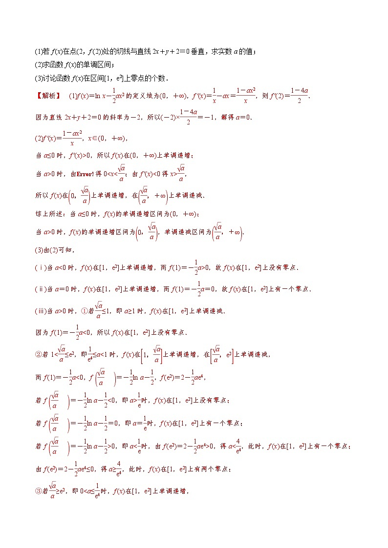 新高考数学一轮复习考点题型训练 3.7利用导数研究函数零点（精练）（解析版）第3页