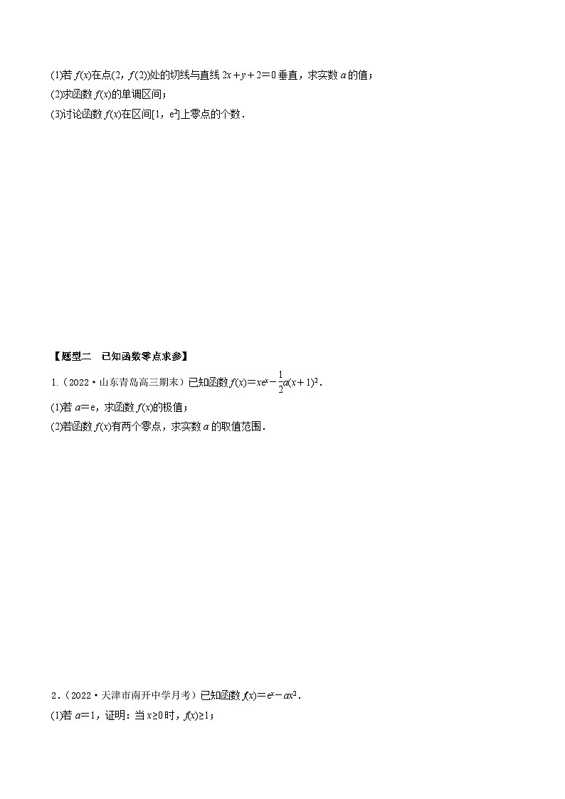 新高考数学一轮复习考点题型训练 3.7利用导数研究函数零点（精练）（原卷版）第2页