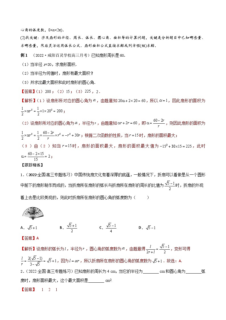 新高考数学一轮复习考点题型训练 4.1三角函数概念和诱导公式（精讲）（解析版）第3页