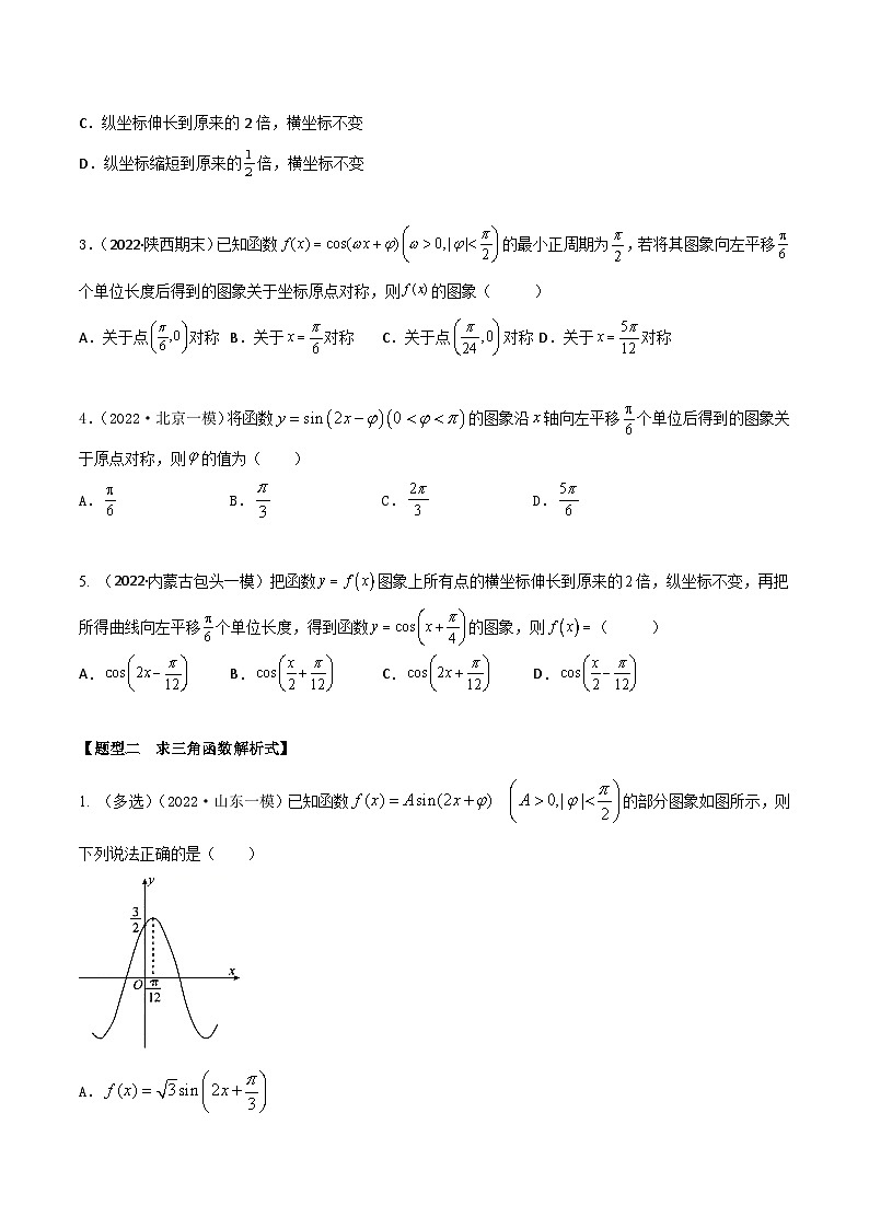 新高考数学一轮复习考点题型训练 4.3三角函数图象和性质（精练）（原卷版）第2页