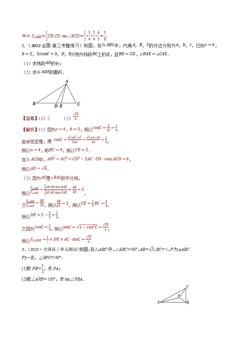 新高考数学一轮复习考点题型训练 4.8解三角形中的多个三角形问题（精练）（解析版）第2页