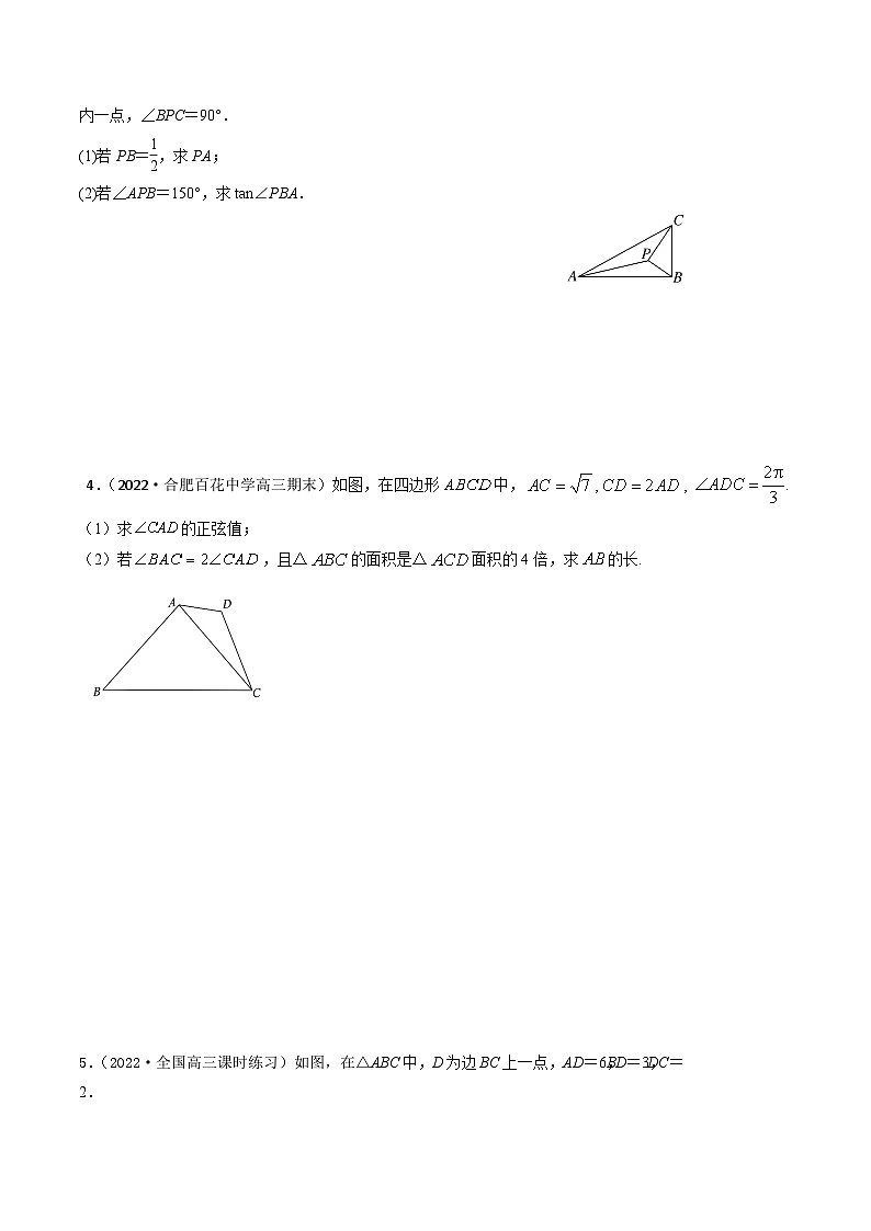 新高考数学一轮复习考点题型训练 4.8解三角形中的多个三角形问题（精练）（原卷版）第2页