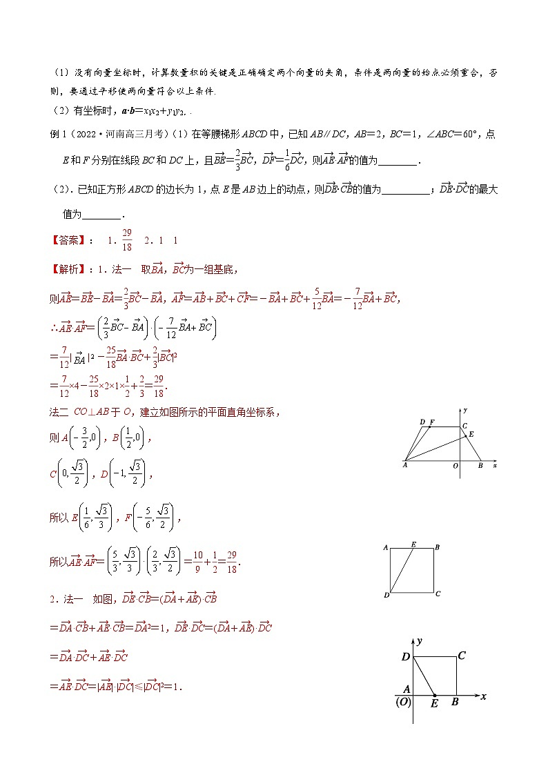 新高考数学一轮复习考点题型训练 5.2平面向量的数量积及应用（精讲）（解析版）第2页