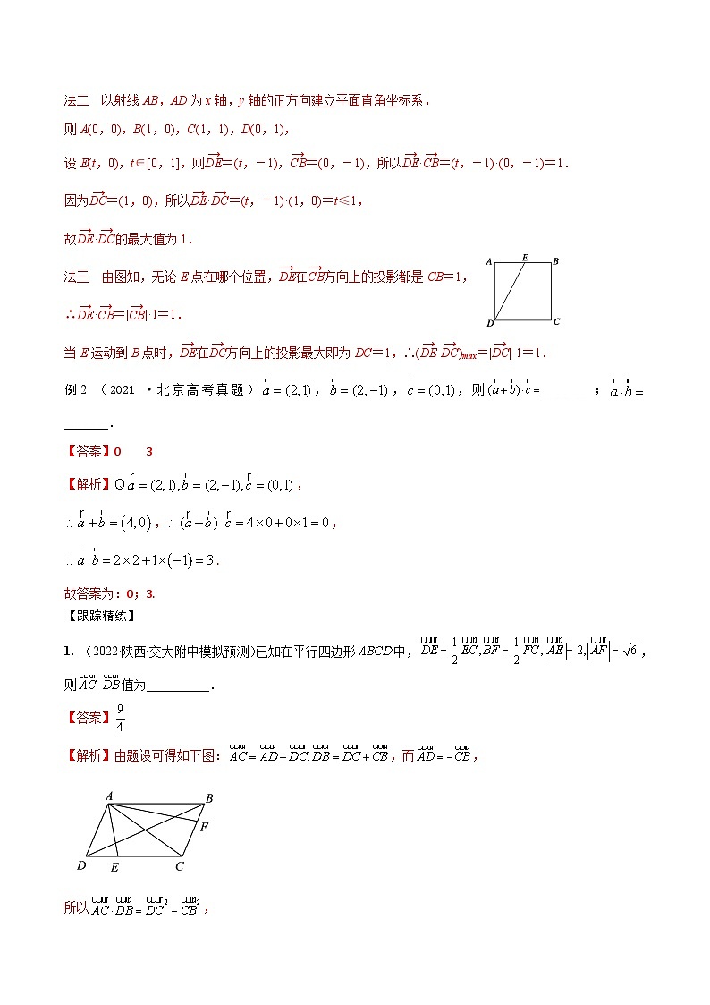 新高考数学一轮复习考点题型训练 5.2平面向量的数量积及应用（精讲）（解析版）第3页