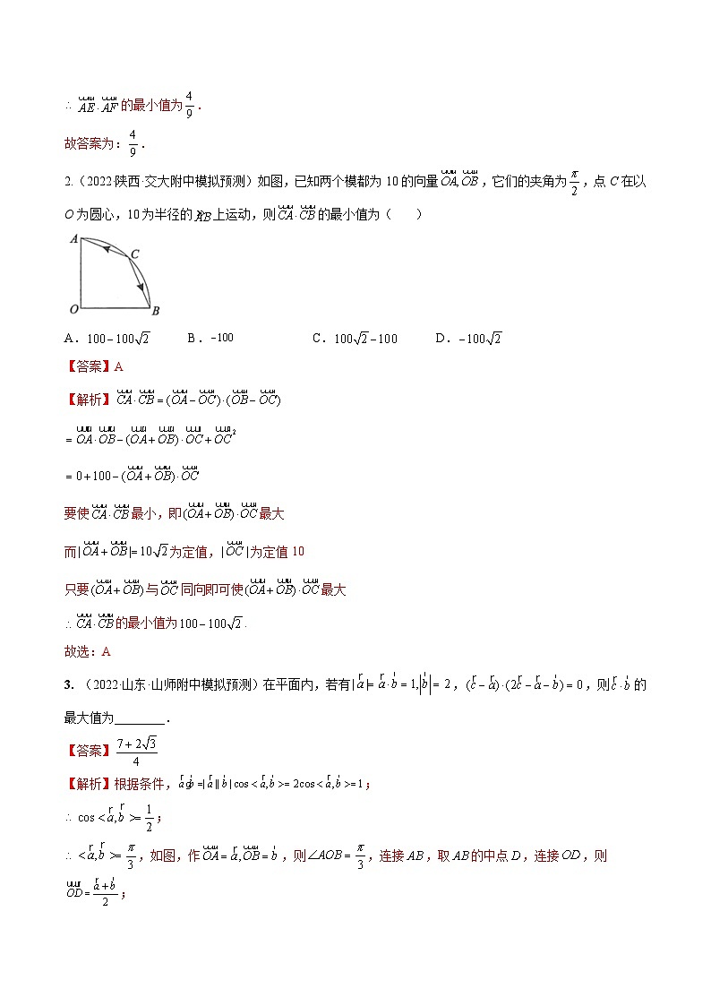 新高考数学一轮复习考点题型训练 5.5平面向量中的最值、范围问题（精练）（解析版）第2页
