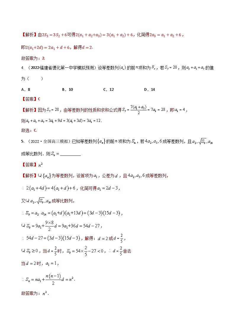 新高考数学一轮复习考点题型训练 6.1等差数列6大题型（精练）（解析版）第2页