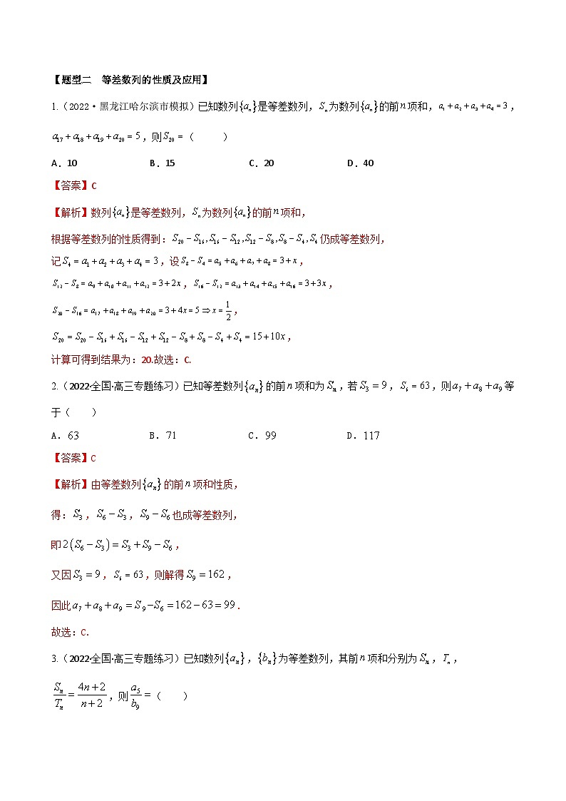 新高考数学一轮复习考点题型训练 6.1等差数列6大题型（精练）（解析版）第3页