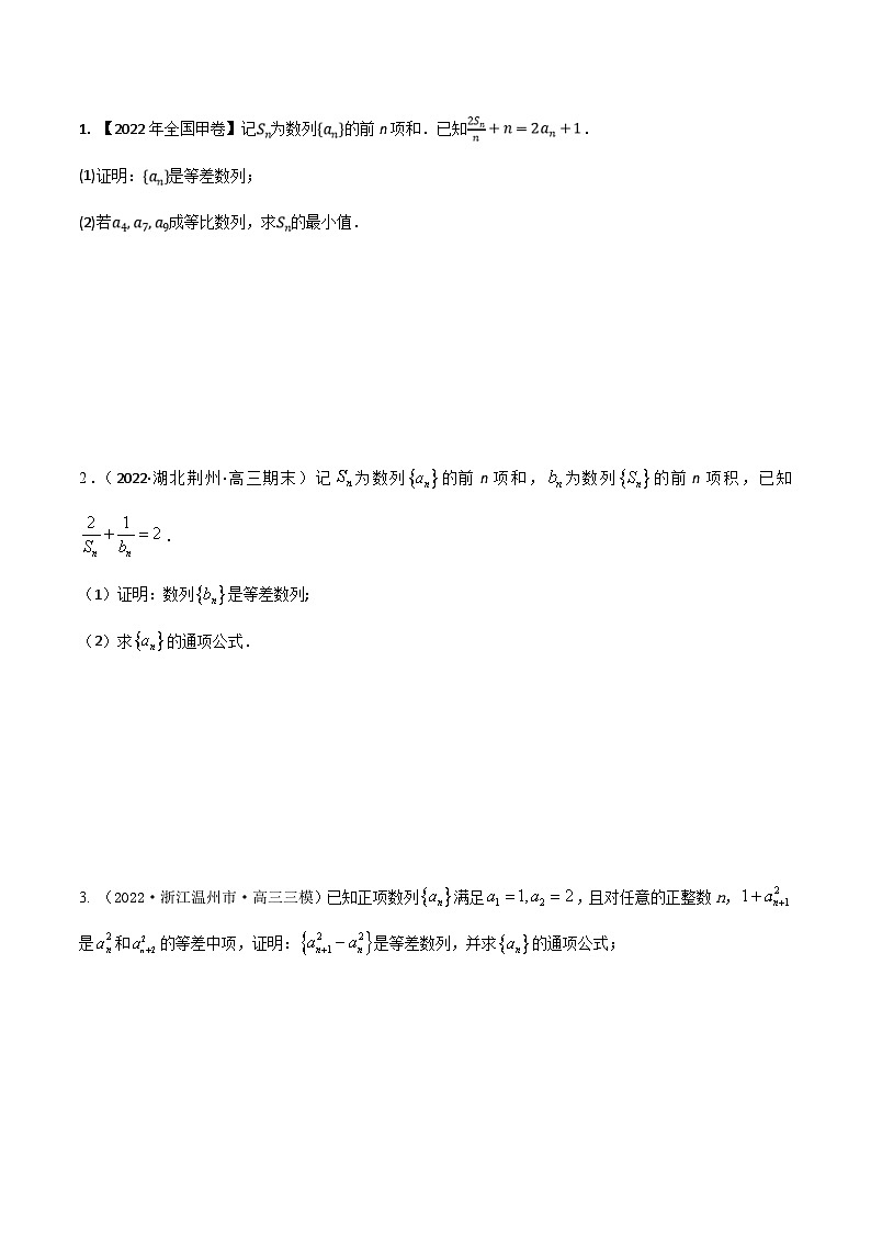 新高考数学一轮复习考点题型训练 6.1等差数列6大题型（精练）（原卷版）第3页