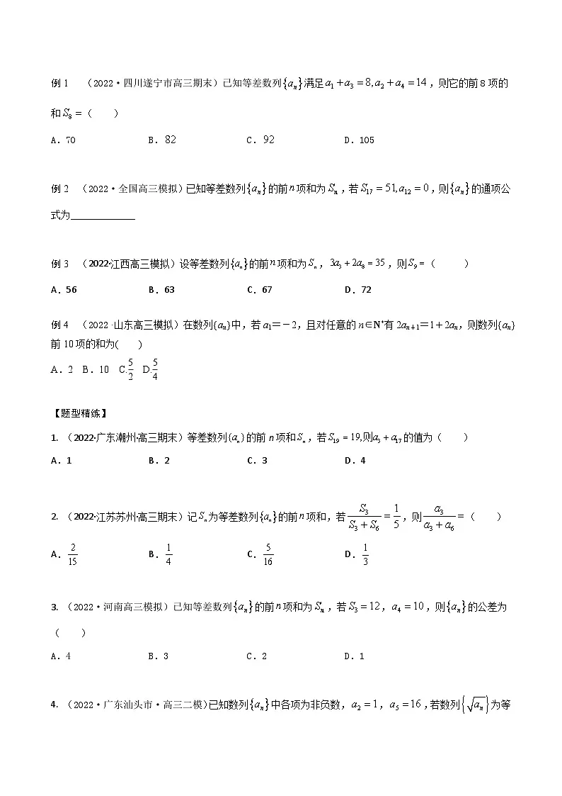 新高考数学一轮复习考点题型训练 6.1等差数列6大题型（精讲）（原卷版）第2页