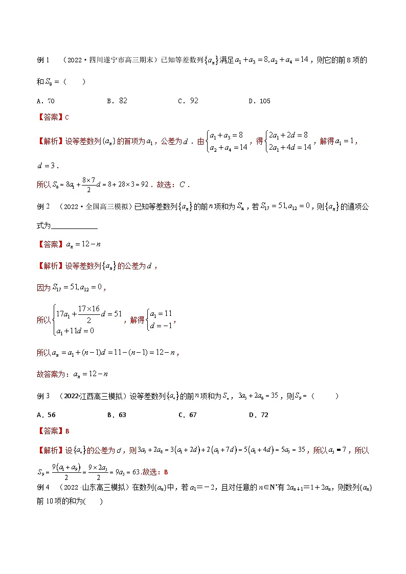 新高考数学一轮复习考点题型训练 6.1等差数列6大题型（精讲）（解析版）第2页