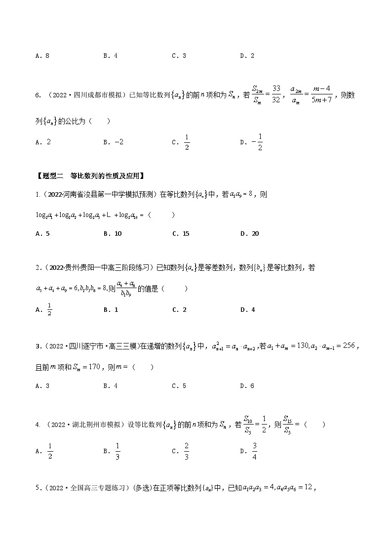 新高考数学一轮复习考点题型训练 6.2等比数列5大题型（精练）（原卷版）第2页