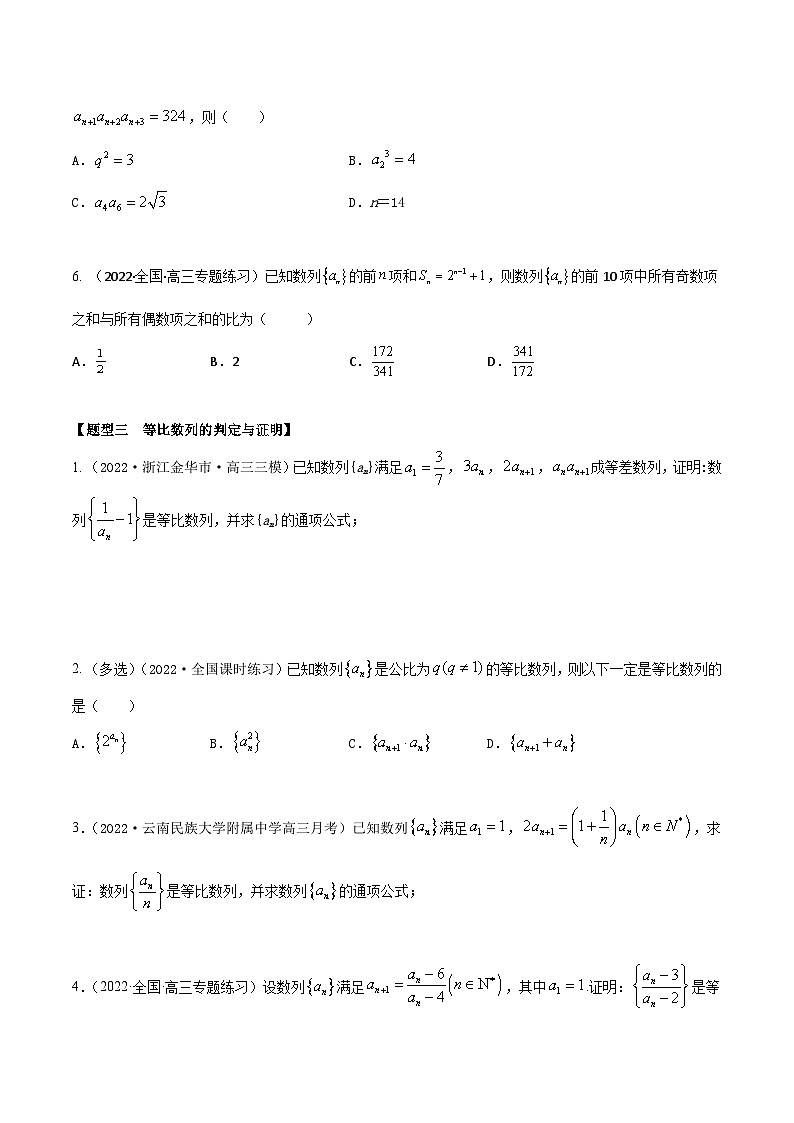 新高考数学一轮复习考点题型训练 6.2等比数列5大题型（精练）（原卷版）第3页