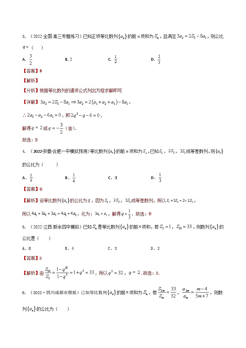 新高考数学一轮复习考点题型训练 6.2等比数列5大题型（精练）（解析版）第2页