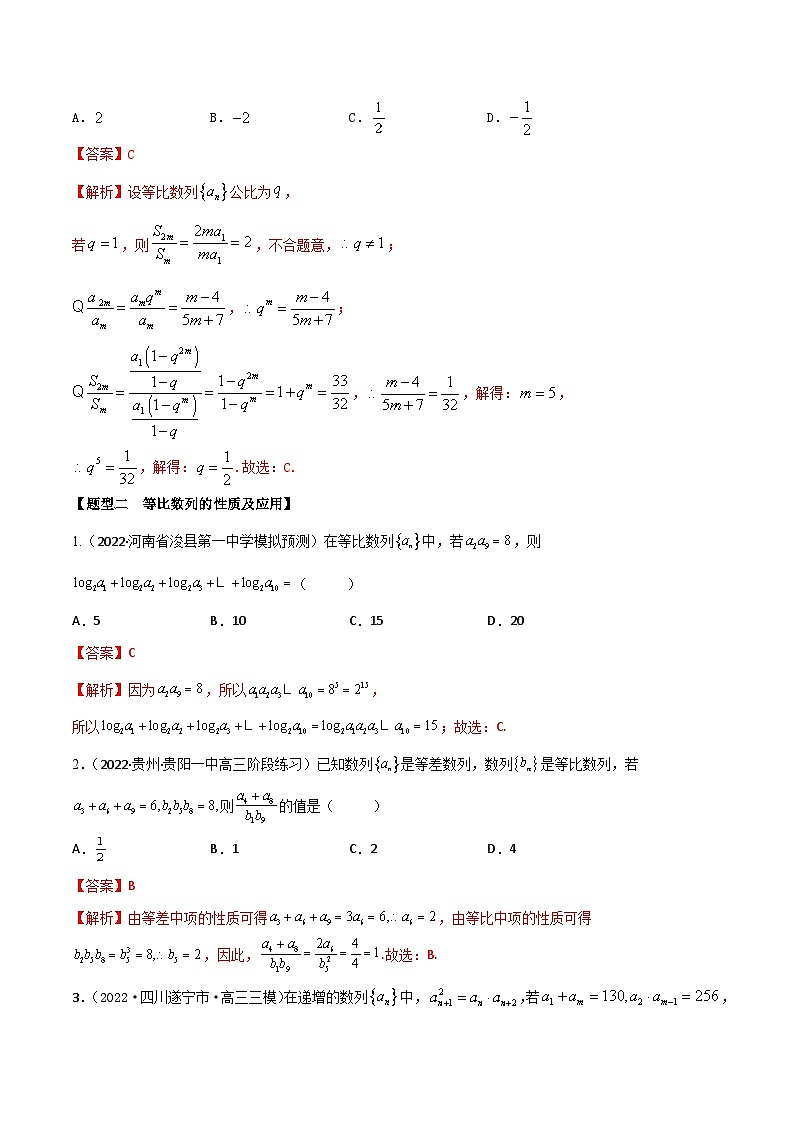 新高考数学一轮复习考点题型训练 6.2等比数列5大题型（精练）（解析版）第3页