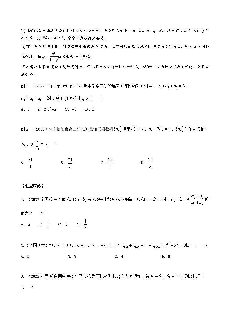 新高考数学一轮复习考点题型训练 6.2等比数列5大题型（精讲）（原卷版）第2页