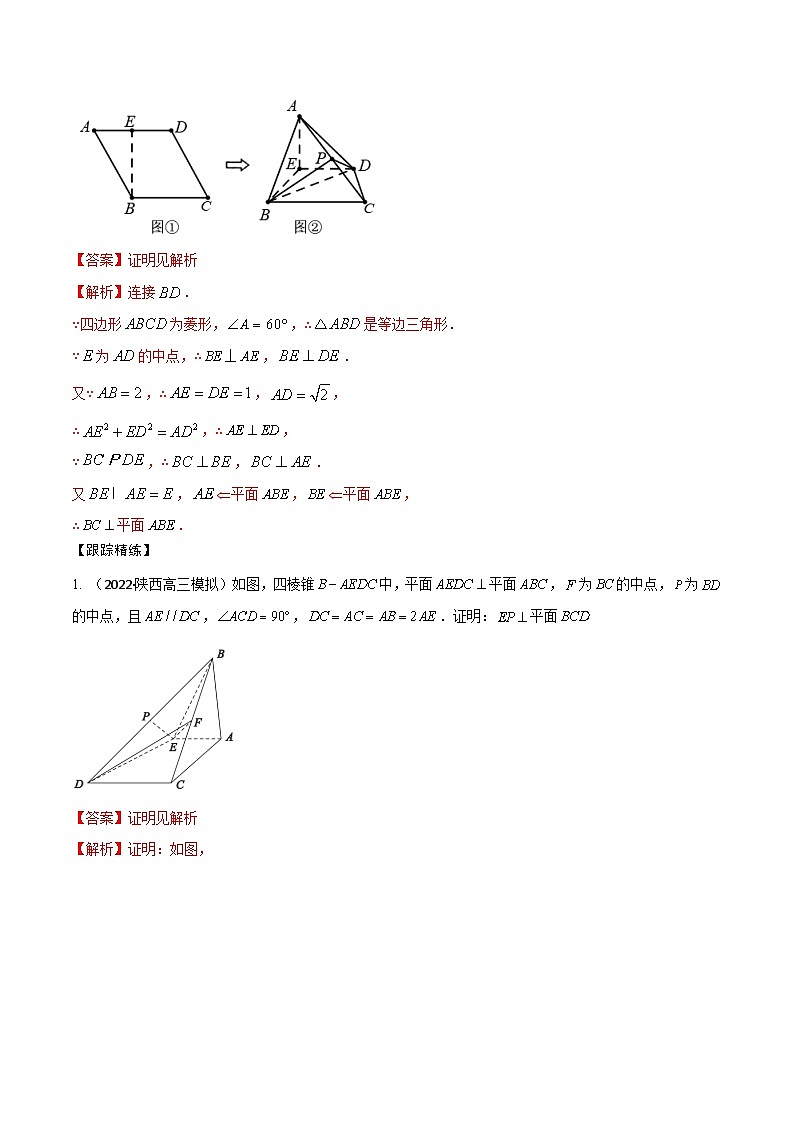 新高考数学一轮复习考点题型训练 7.6空间几何体中垂直的判定与性质（精讲）（解析版）第3页