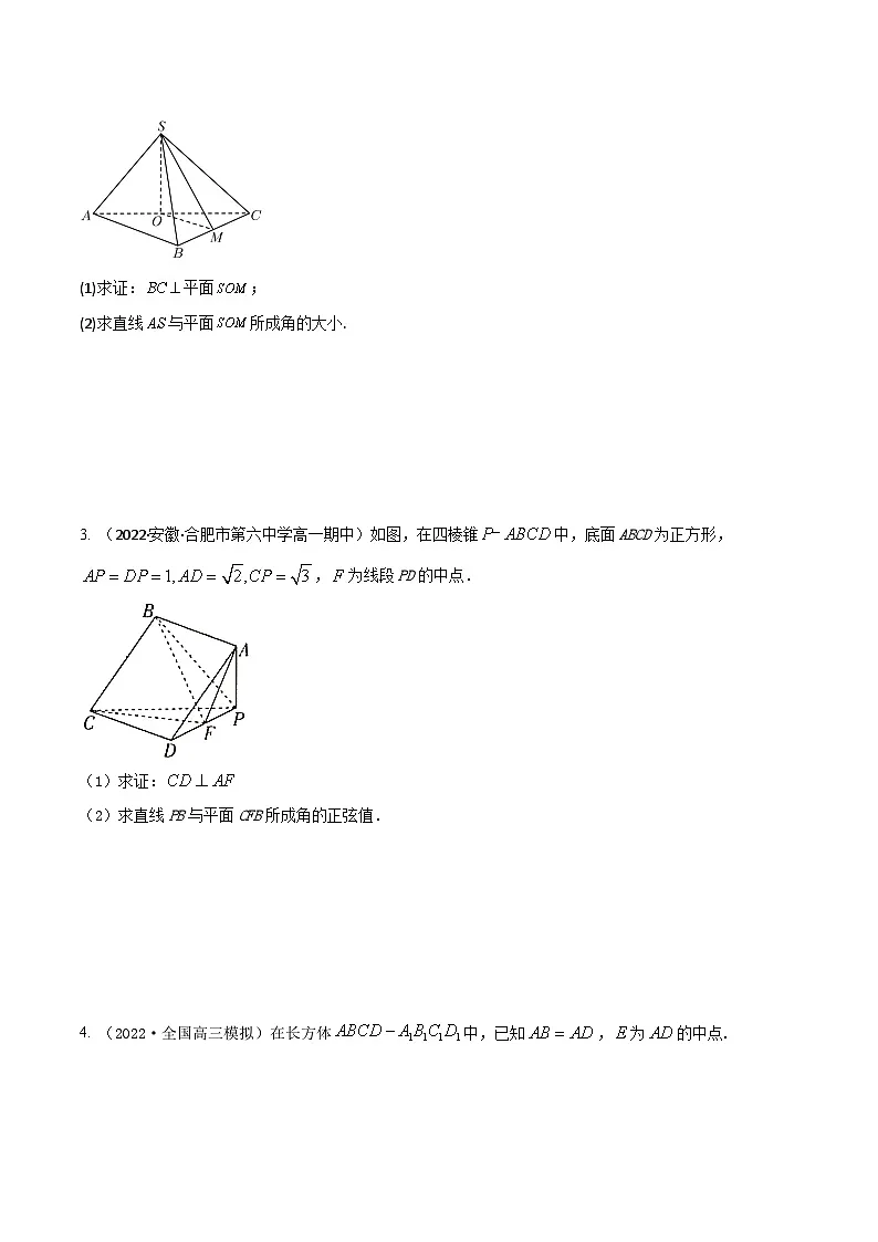 新高考数学一轮复习考点题型训练 7.7空间几何体中求夹角（精练）（原卷版）第3页
