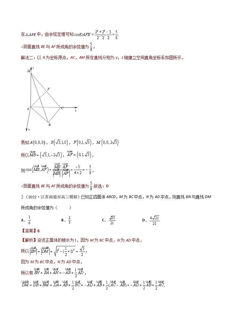 新高考数学一轮复习考点题型训练 7.7空间几何体中求夹角（精练）（解析版）第2页