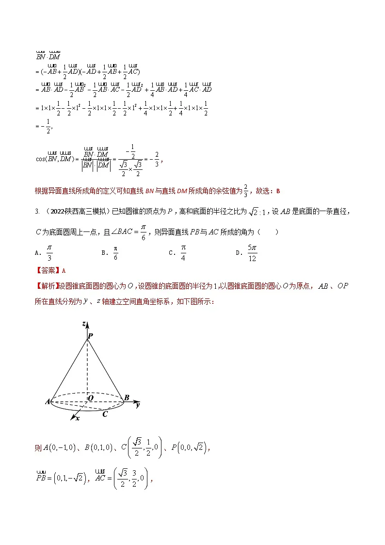 新高考数学一轮复习考点题型训练 7.7空间几何体中求夹角（精练）（解析版）第3页