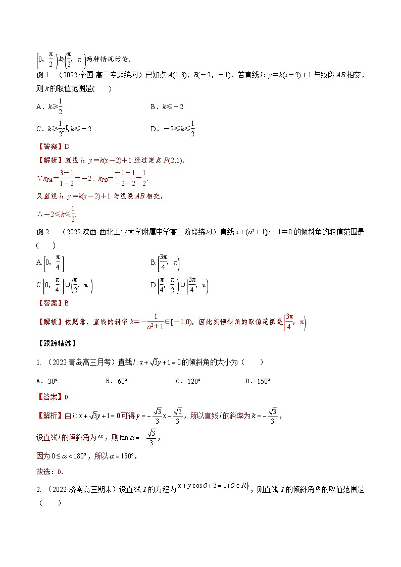 新高考数学一轮复习考点题型训练 8.1直线方程（精讲）（解析版）第3页