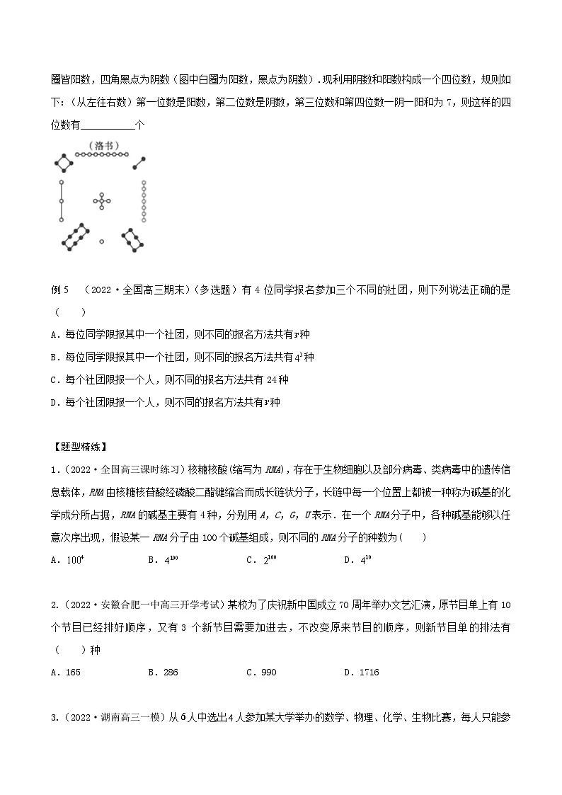 新高考数学一轮复习考点题型训练 9.3计数原理（精讲）（原卷版）第3页