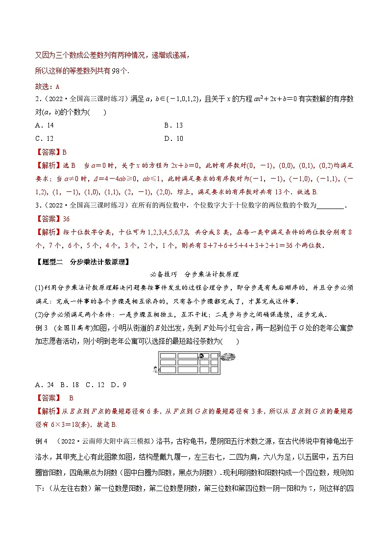 新高考数学一轮复习考点题型训练 9.3计数原理（精讲）（解析版）第3页
