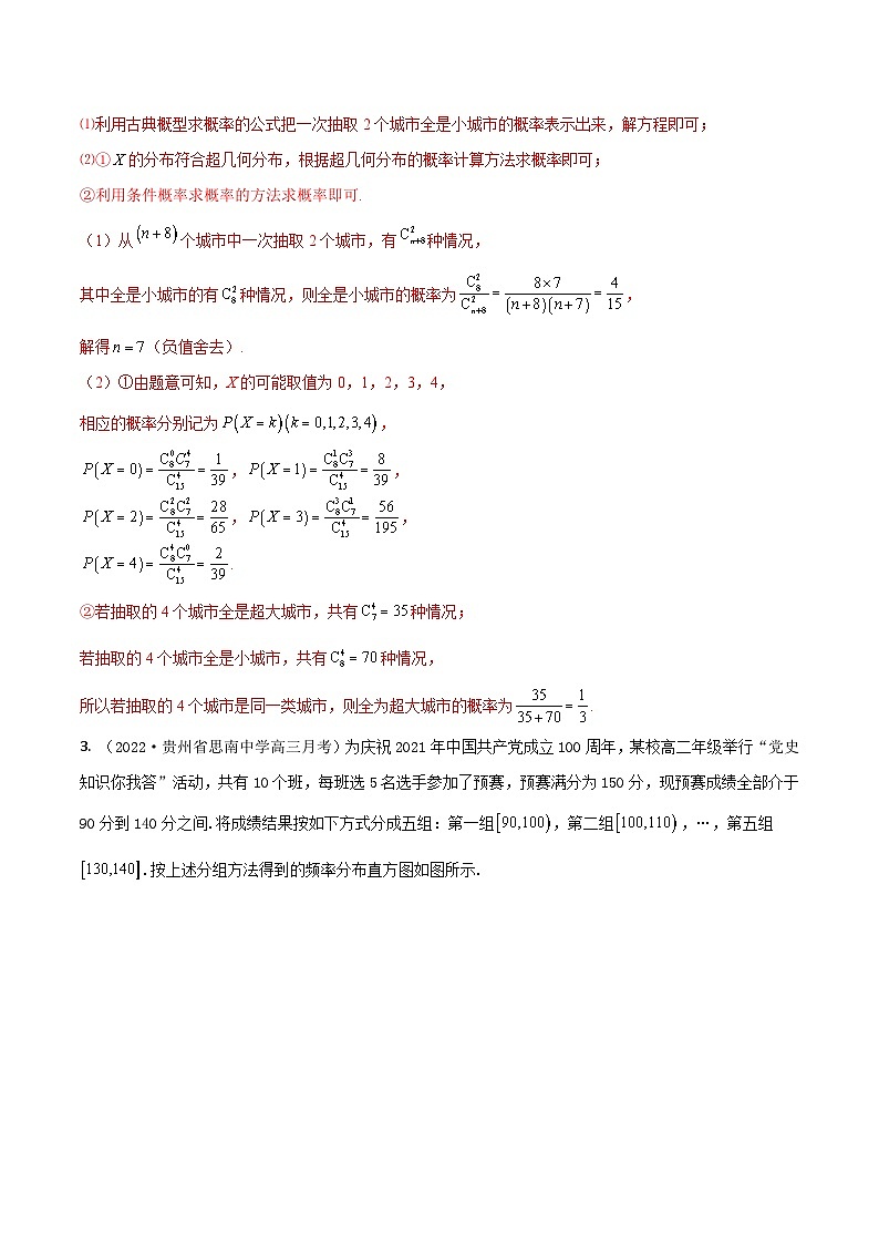 新高考数学一轮复习考点题型训练 9.9超几何分布、二项分布和正态分布（精练）（解析版）第3页