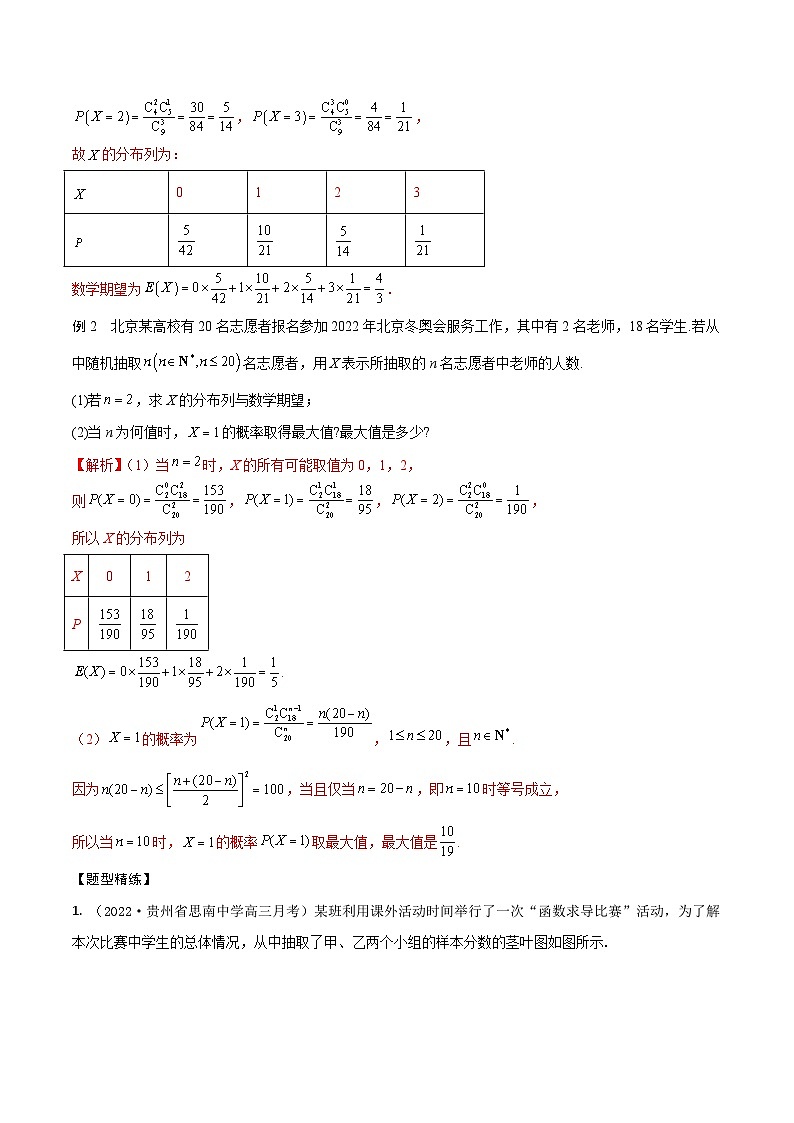 新高考数学一轮复习考点题型训练 9.9超几何分布、二项分布和正态分布（精讲）（解析版）第3页