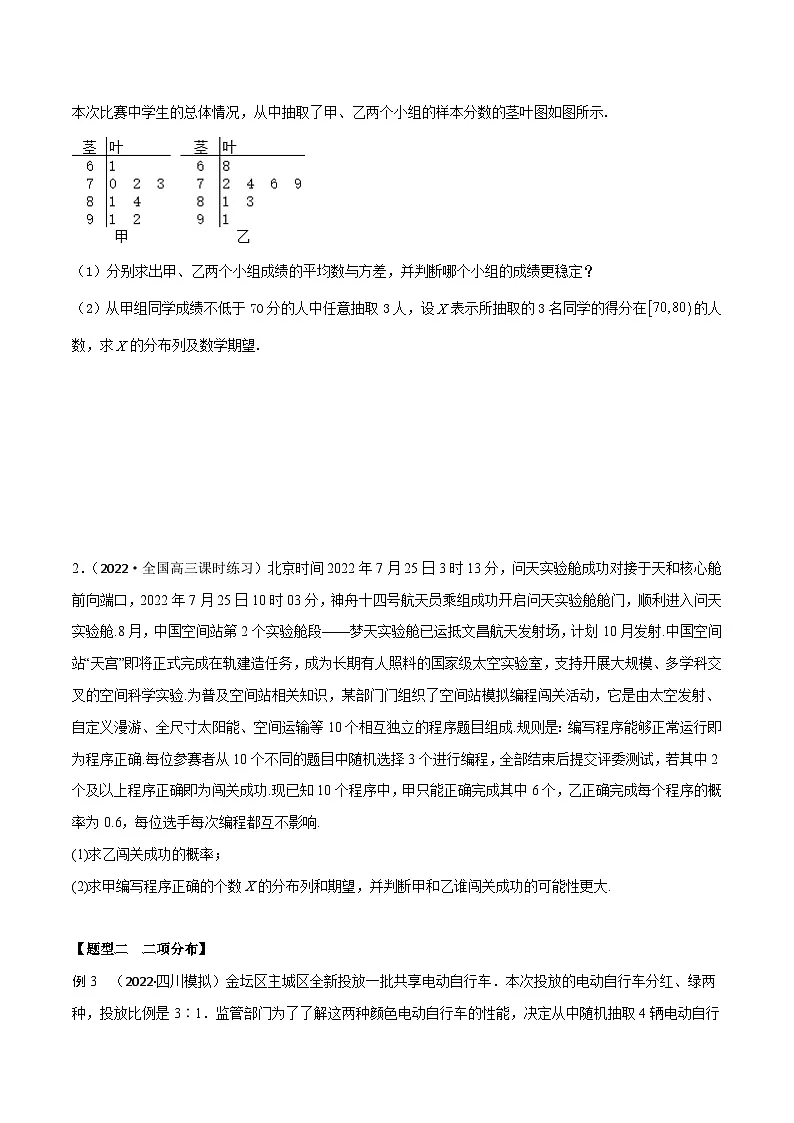 新高考数学一轮复习考点题型训练 9.9超几何分布、二项分布和正态分布（精讲）（原卷版）第3页