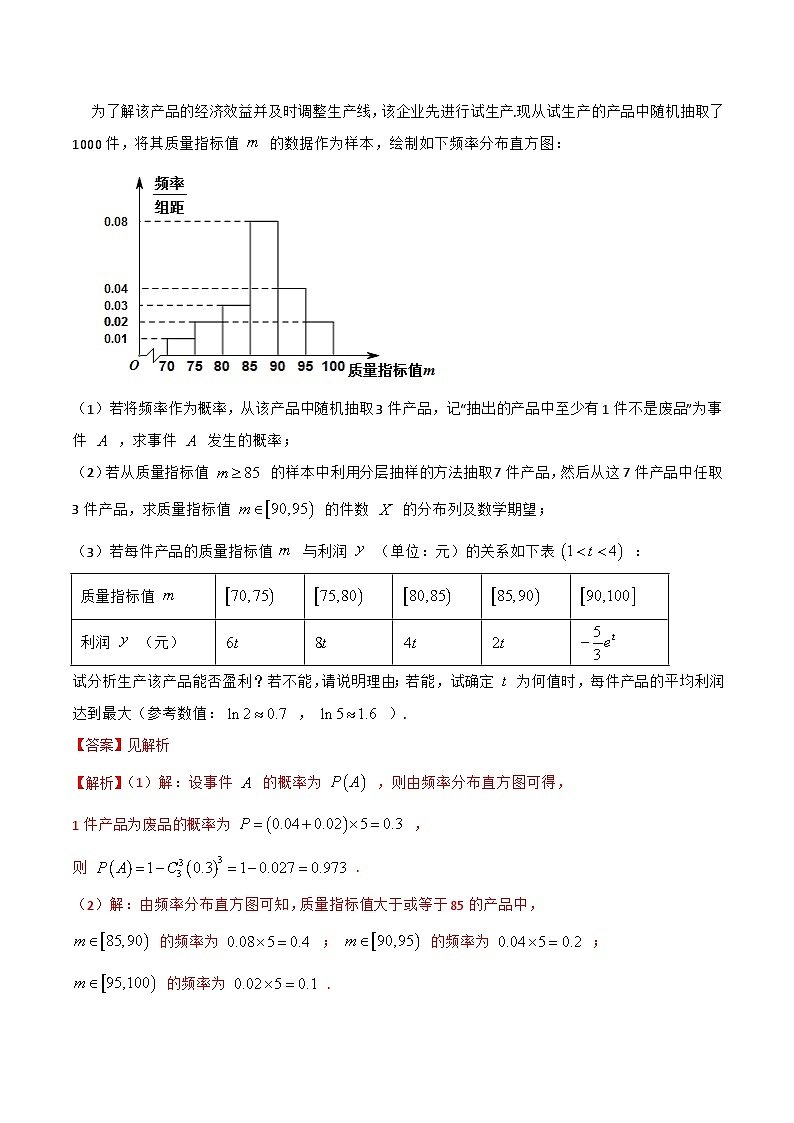 新高考数学一轮复习考点题型训练 9.10统计概率和其他专题综合（精练）（解析版）第3页