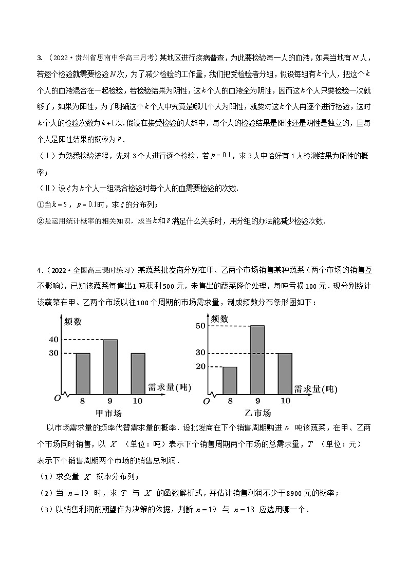 新高考数学一轮复习考点题型训练 9.10统计概率和其他专题综合（精练）（原卷版）第3页