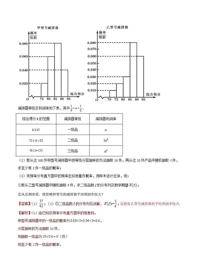 新高考数学一轮复习考点题型训练 9.10统计概率和其他专题综合（精讲）（解析版）第3页
