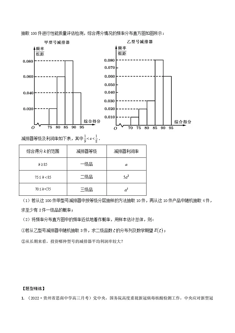 新高考数学一轮复习考点题型训练 9.10统计概率和其他专题综合（精讲）（原卷版）第2页