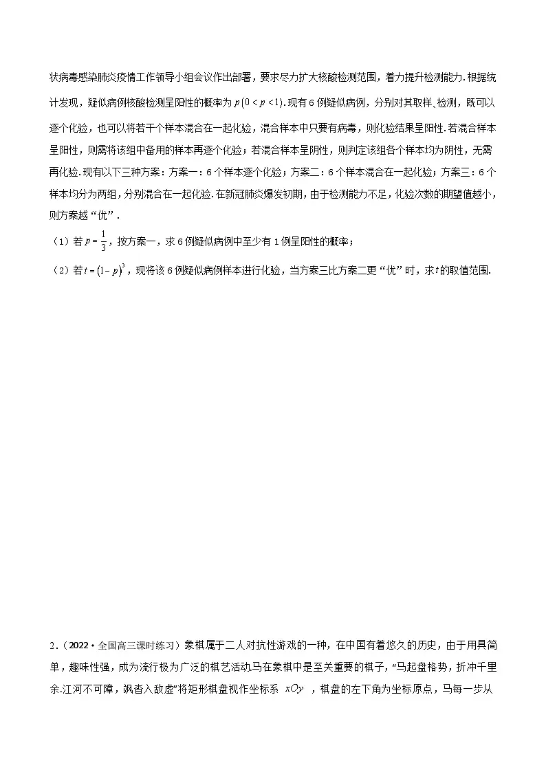 新高考数学一轮复习考点题型训练 9.10统计概率和其他专题综合（精讲）（原卷版）第3页