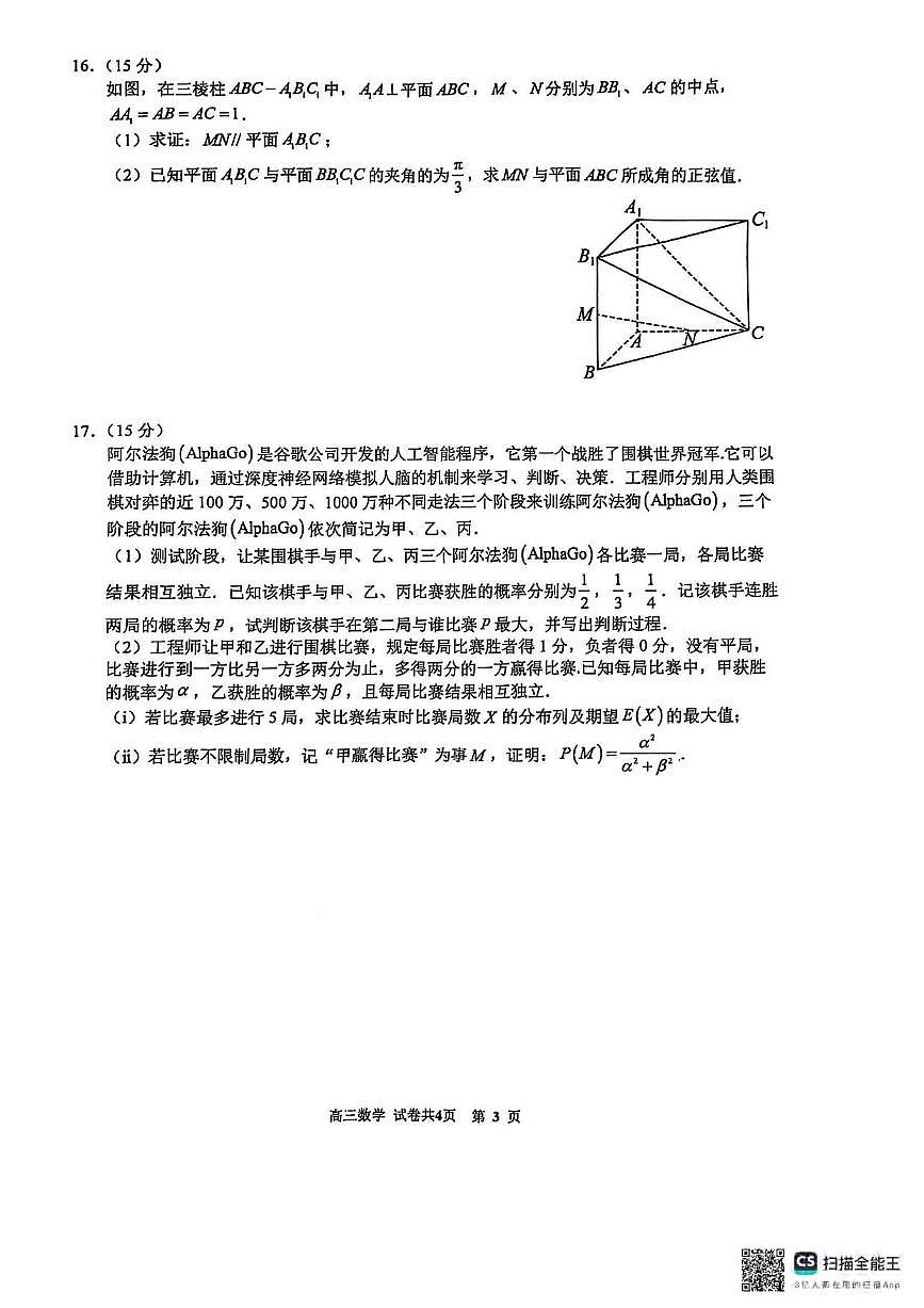 数学丨福建省厦门市第一中学2025届高三下学期第一次质检模拟数学试卷及答案第3页
