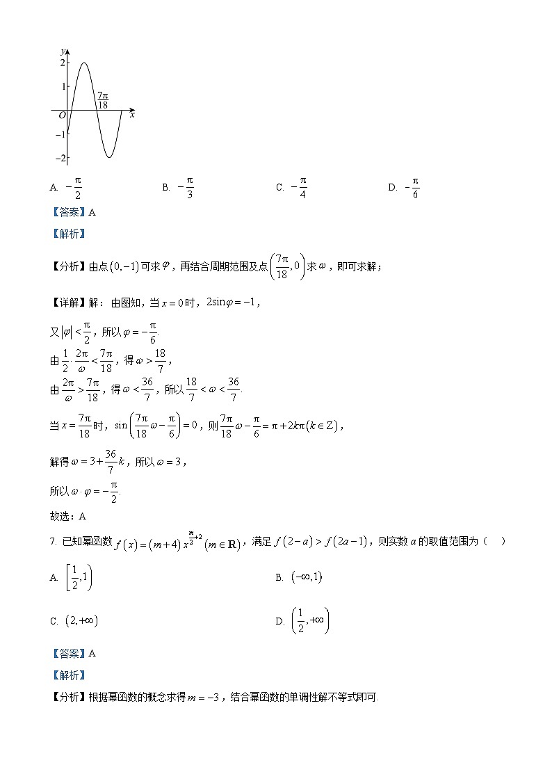 安徽省A10联盟2024-2025学年高一下学期2月开学考试 数学试题（含解析）第3页