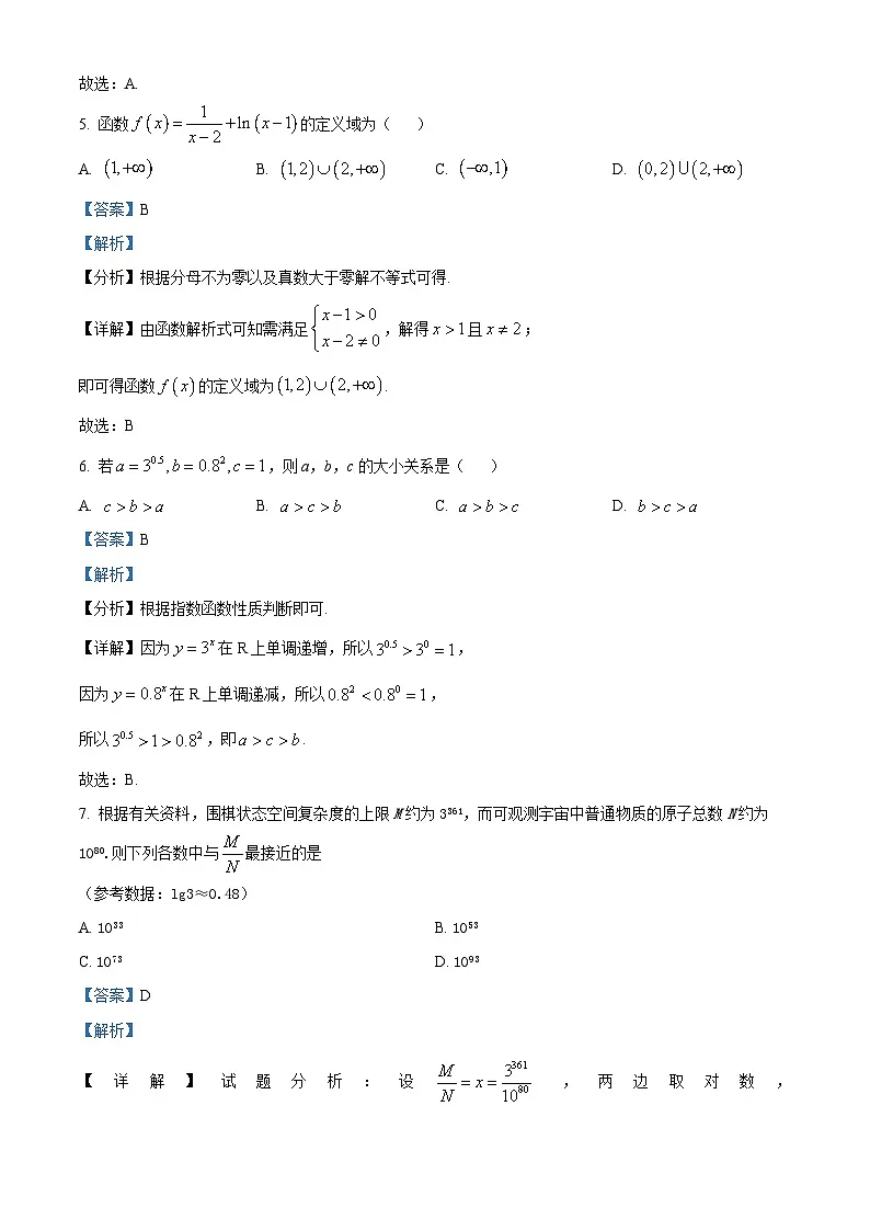 安徽省阜阳市临泉田家炳实验中学2024-2025学年高一下学期开学考试 数学试题（含解析）第3页