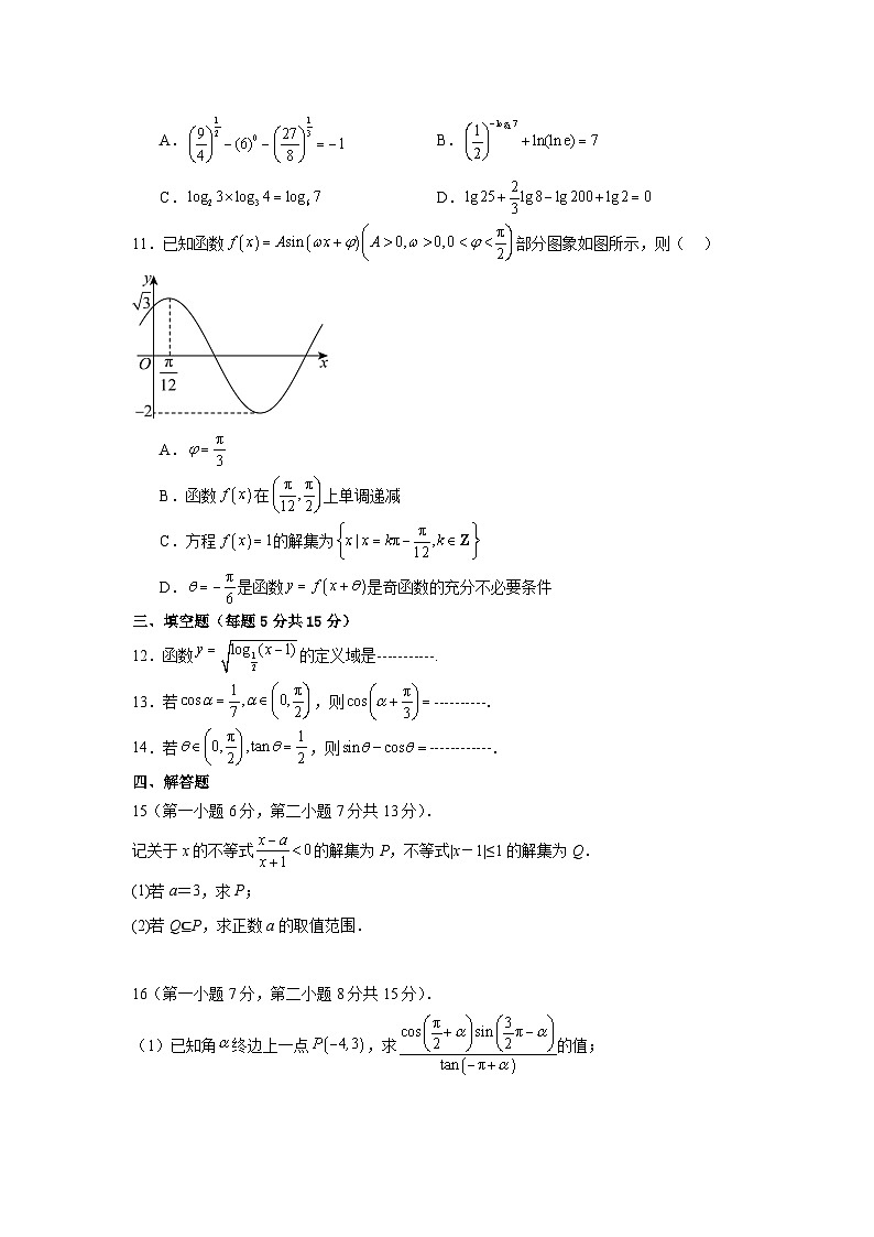 安徽省六安市独山中学2024-2025学年高一下学期2月月考 数学试题（含解析）第2页