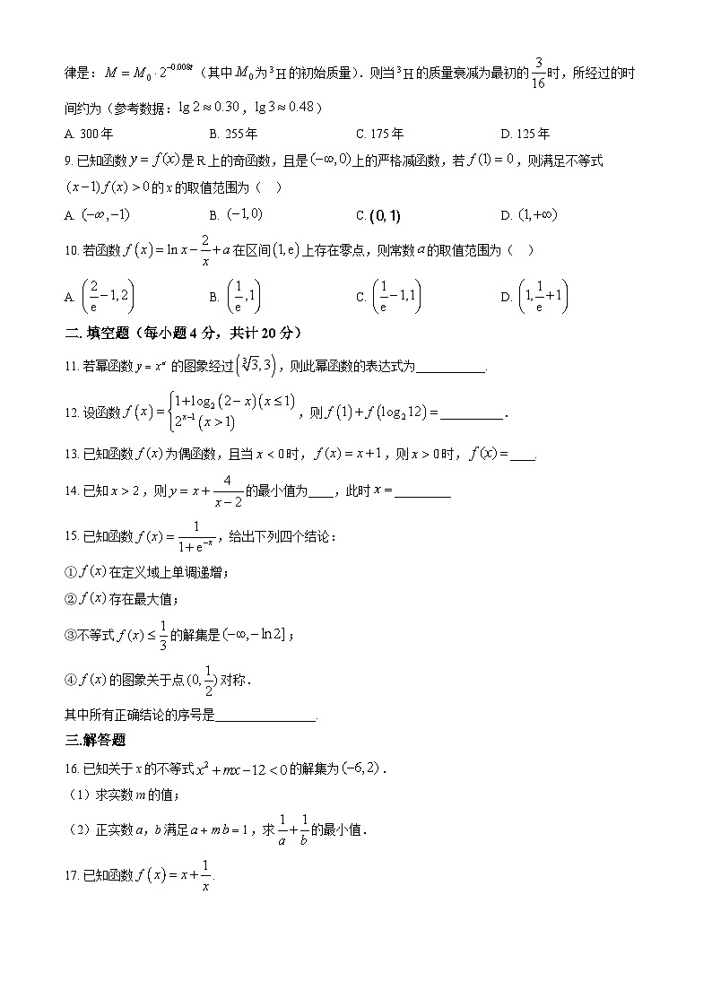 北京九中2025年高一下学期开学考 数学（含解析）第2页