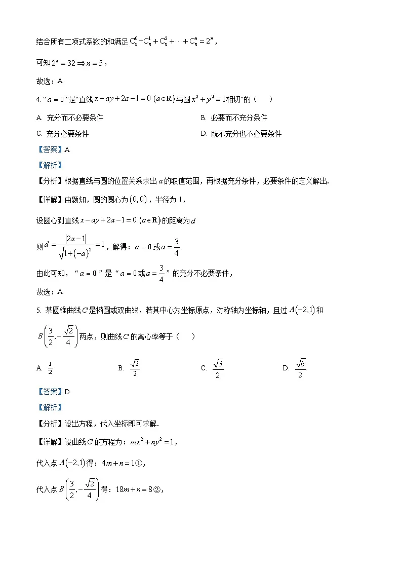 北京市第四中学2024-2025学年高二下学期开学测试 数学试题（含解析）第2页