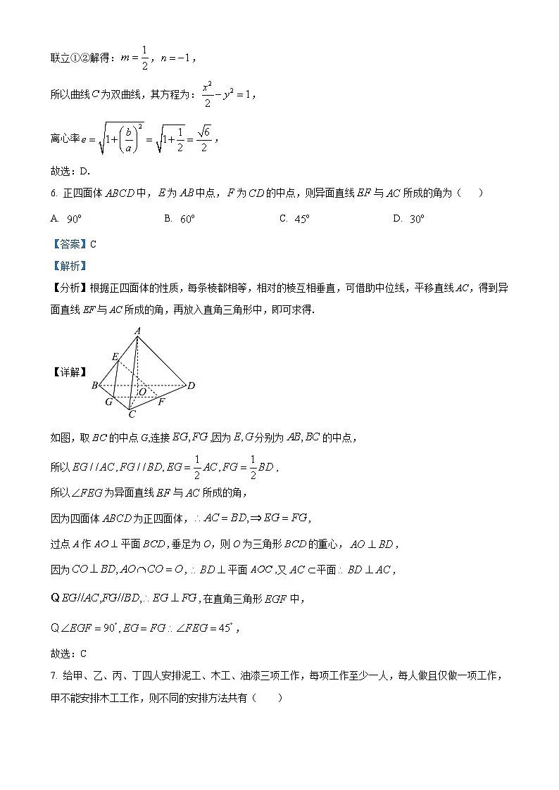北京市第四中学2024-2025学年高二下学期开学测试 数学试题（含解析）第3页