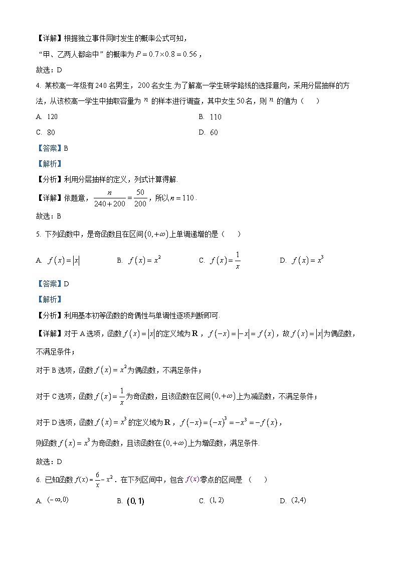 北京市景山学校远洋分校2024-2025学年高一下学期开学考 数学试题（含解析）第2页