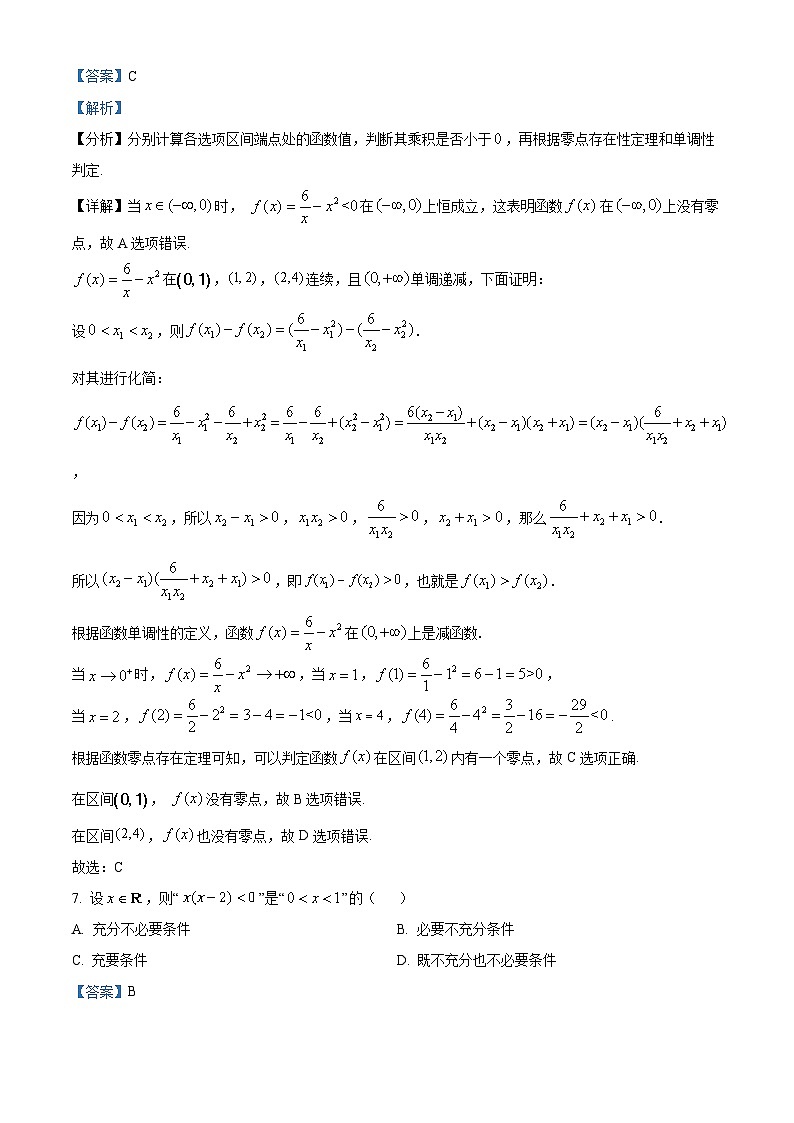 北京市景山学校远洋分校2024-2025学年高一下学期开学考 数学试题（含解析）第3页